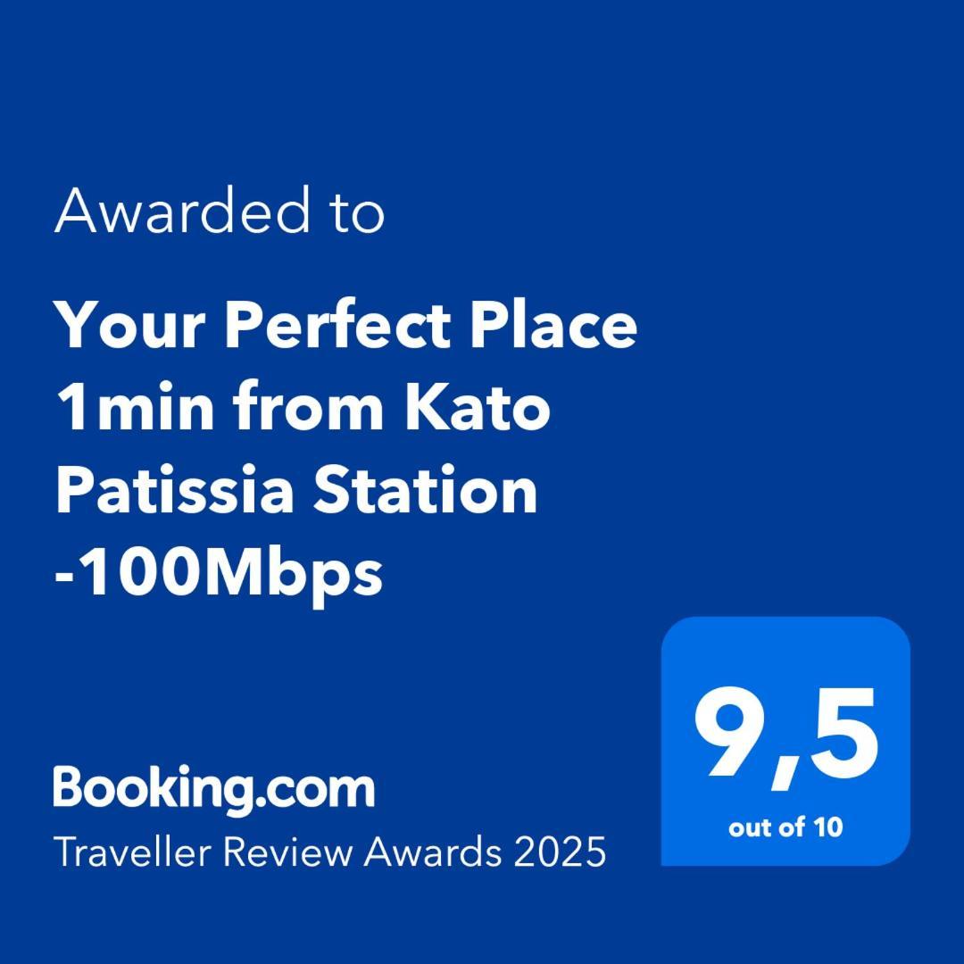 Your Perfect Place 1Min From Kato Patissia Station -100Mbps Athen Eksteriør billede